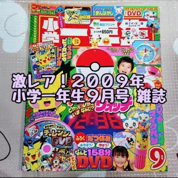 쇼우가쿠 이치넨세이 잡지 도서 2009년