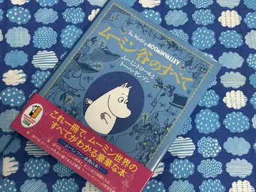 무민 밸리의 모든 것 토베 얀손 저 새상품급