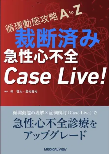 [재단 완료] 순환동태 공략 A to Z 급성 심부전 Case Live!