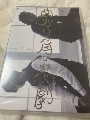 미키쿠라 모퉁이의 비극 DVD