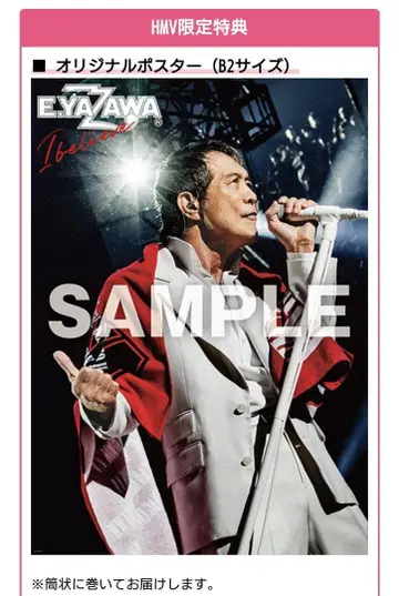 야자와 에이요시 포스터 hmv cd 예약 특전 hmv