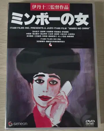 민보의 여자 DVD 이타미 주조 감독 셀판