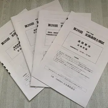 관세사 2025 일본 관세협회 모의고사 (해설 포함)