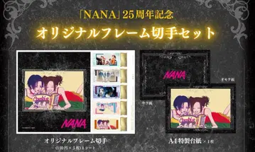 NANA 25주년 기념 오리지널 프레임 우표 세트 거치대 포함