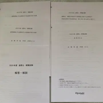 관세사 포사이트 모의시험 2025년도