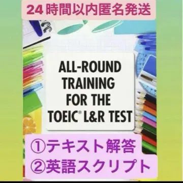 TOEIC L&R TEST 올라운드 연습 해답 프린트