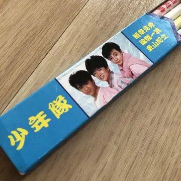 소년대 연필