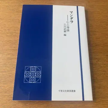 만다라 심신 타치카와 무사시 센리 문화재단 선정 만다라