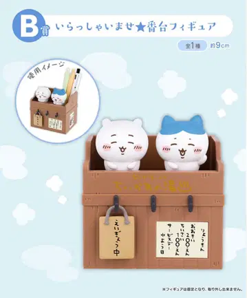 [ 미사용 새상품 ] 제일복권 치이카와 (먼작귀) 하치와레 B상