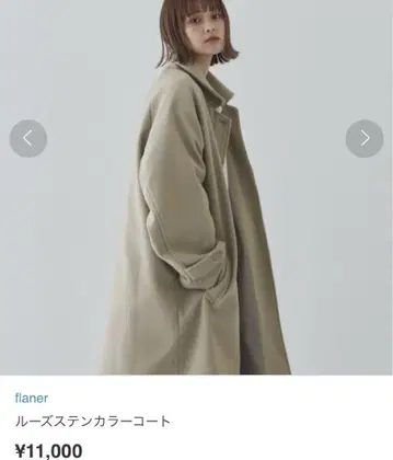 컨디션 최상 flaner 루즈 스텐카라 코트 베이지