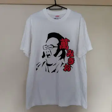 샌드위치맨 다테 미키오 만 미키오 티셔츠 화이트 L 사이즈