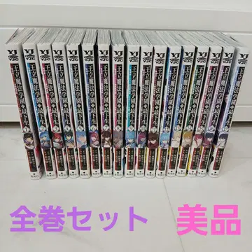 왕립 마법 학원의 최하생 전 17권 세트
