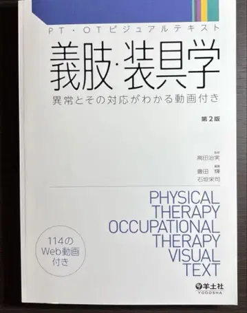 의지 보조기학 제2판