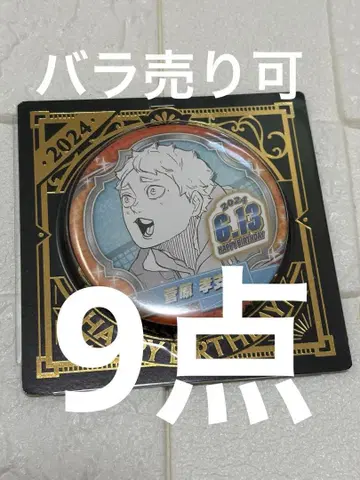 하이큐!! 생일 캔뱃지 2024 스가와라 코시 벌스데이 9개