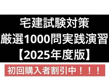 주택거래사 시험 대책: 엄선 1000문제 실전 연습 [ 2025년도판 ]