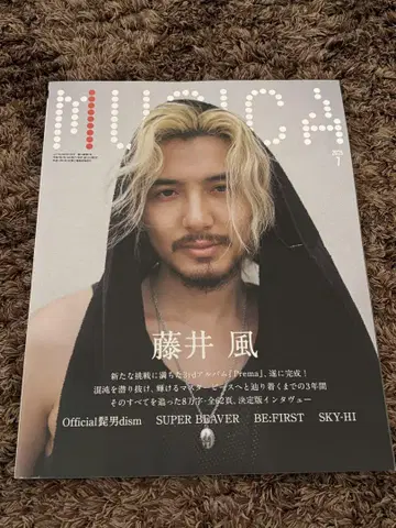 MUSICA 2025년 7월호 후지이 카제 특집