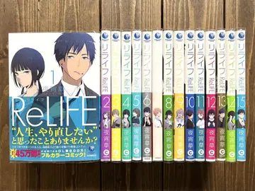 ReLIFE 리라이프 전 15권 엽서 포함