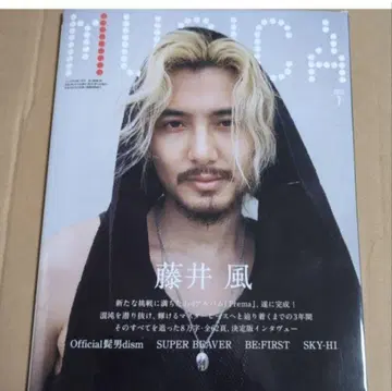 MUSICA 2025년 7월호 후지이 카제 새상품 미개봉