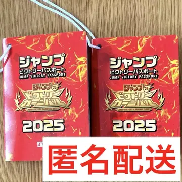 점프 빅토리 카니발 2025 여권 2권