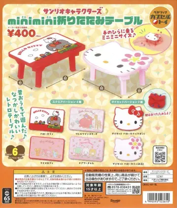 산리오 캐릭터즈 minimini 접이식 테이블 컴플리트