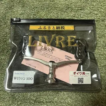 LIVRE WING 100 더블 핸들 한정 컬러 다이와용