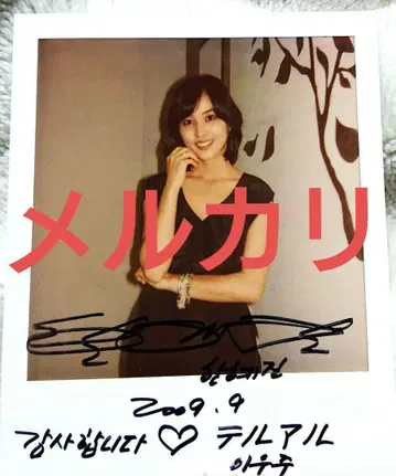 한혜진 친필 사인 폴라로이드 당첨 한국 여배우 주몽 드라마