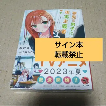 [ 사인 도서 ] 꿈꾸는 남자아이는 현실주의자 1