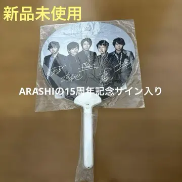[미사용 새상품] ARASHI 15th Anniversary 부채