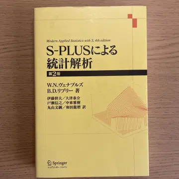 S-PLUS를 이용한 통계 분석