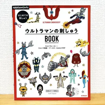 울트라맨 자수 BOOK