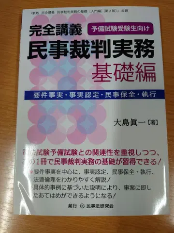 완전 강의 민사 재판 실무 기초편