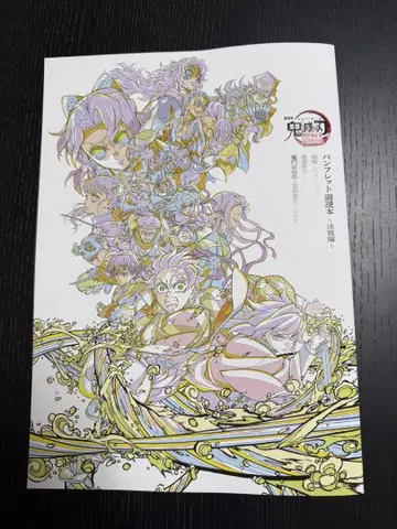 귀멸의 칼날 팜플렛 부록 입장객 특전