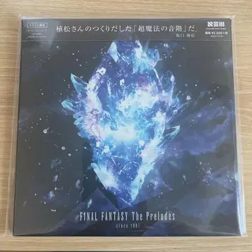 FINAL FANTASY The Preludes 회장 한정판