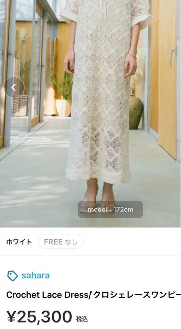 [ 인기 디자인 ] sahara 화이트 크로셰 레이스 원피스