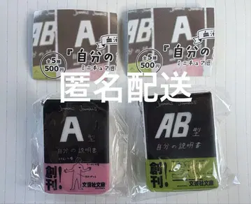 혈액형 나의 설명서 미니어처 콩도서 키링 A형 AB형 세트