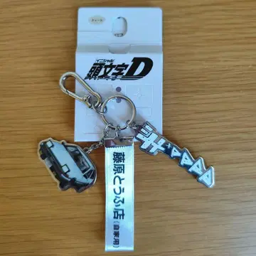 이니셜D 키링 하치로쿠 후지와라 타쿠미 아베일 백참