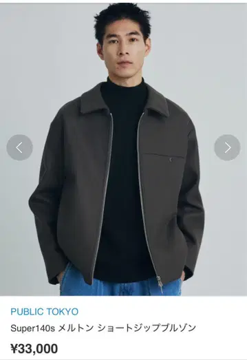 PUBLIC TOKYO S140 멜톤 숏 지퍼 블루종