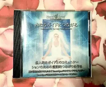 내면의 가이드와 연결되는 헤미싱크 CD Hemi-Sync 일본어판