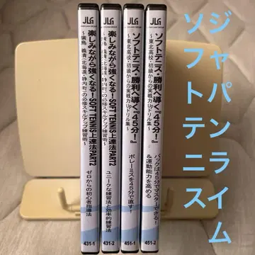 재팬 라임 소프트 테니스 상급법 DVD 4장 세트 JAPAN LAIM