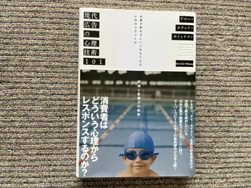 도서 현대 광고의 심리 기술 101 / 에릭 호이 트먼
