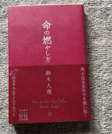 생명 불태우는 법 스즈키 야마토 코무돗토 일반 버전 즉시 구매 당일 발송