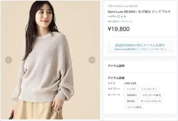Demi-Luxe BEAMS 골지 짜임 빅 풀오버 베이지 니트