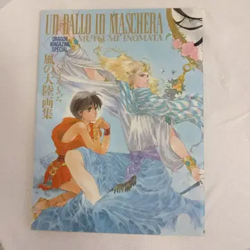 UN BALLO IN MASCHERA 이노마타 무츠미