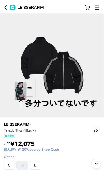 미개봉품 초기 LE SSERAFIM 트랙 탑 M 사이즈