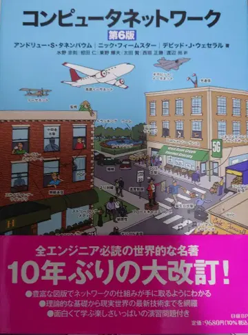 컴퓨터 네트워크 제6판