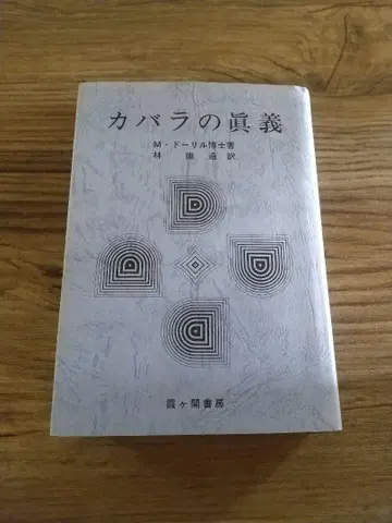 카발라의 진의