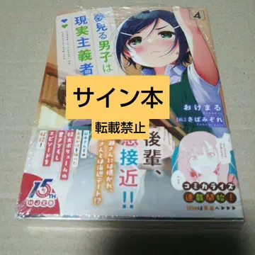 [ 사인 도서 ] 꿈꾸는 남자아이는 현실주의자 4