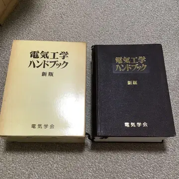최종 가격 인하 전기공학 핸드북 신판