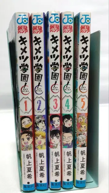 귀멸학원! 1~5권 전 5권