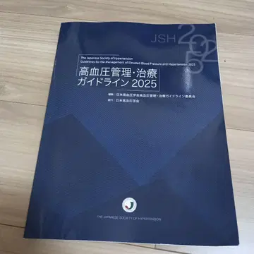 고혈압 관리 치료 가이드라인 2025
